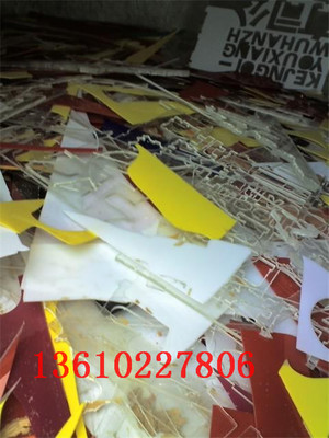 廣州市番禺區誠興塑料廠 專業回收亞克力，助力環保與資源再利用